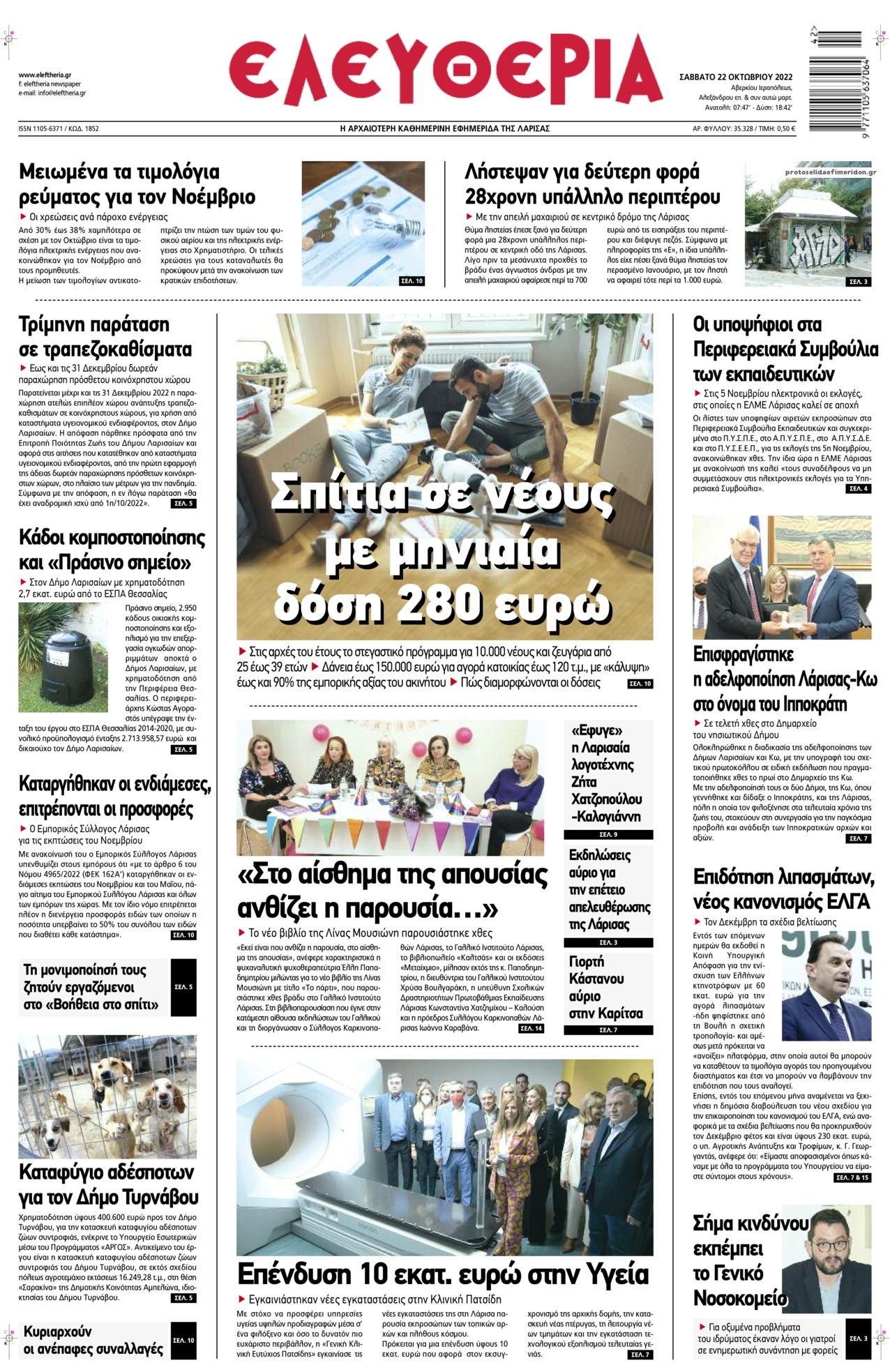 Πρωτοσέλιδο εφημερίδας Ελευθερία Λάρισσας