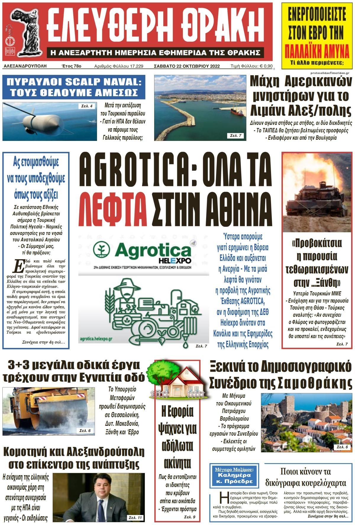 Πρωτοσέλιδο εφημερίδας Ελεύθερη Θράκη