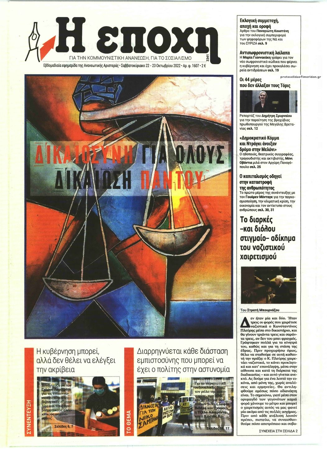 Πρωτοσέλιδο εφημερίδας Εποχή