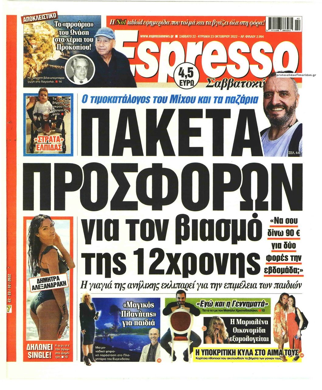 Πρωτοσέλιδο εφημερίδας Espresso