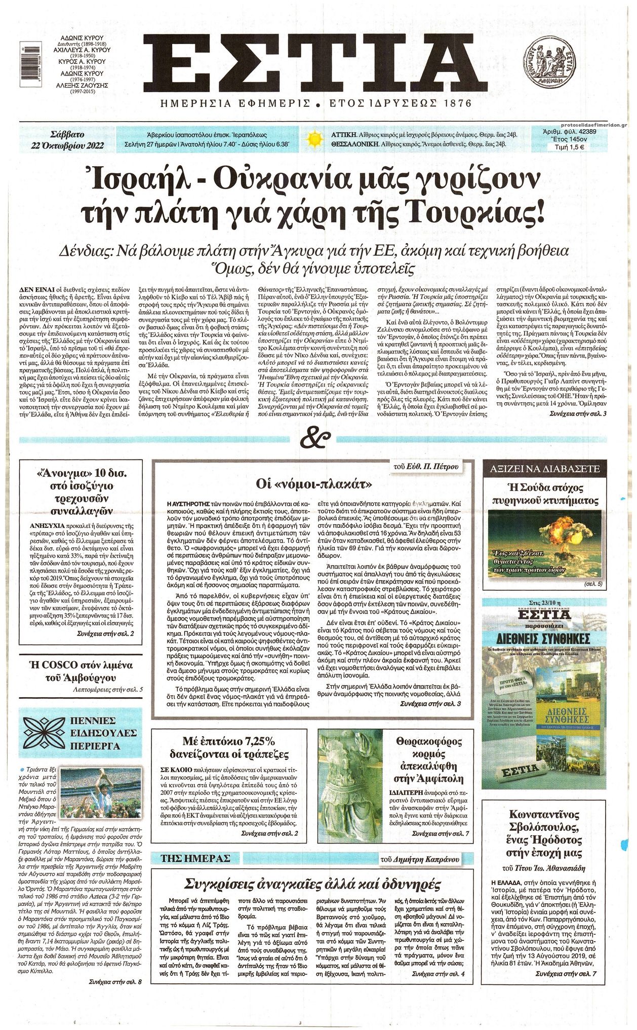 Πρωτοσέλιδο εφημερίδας Εστία