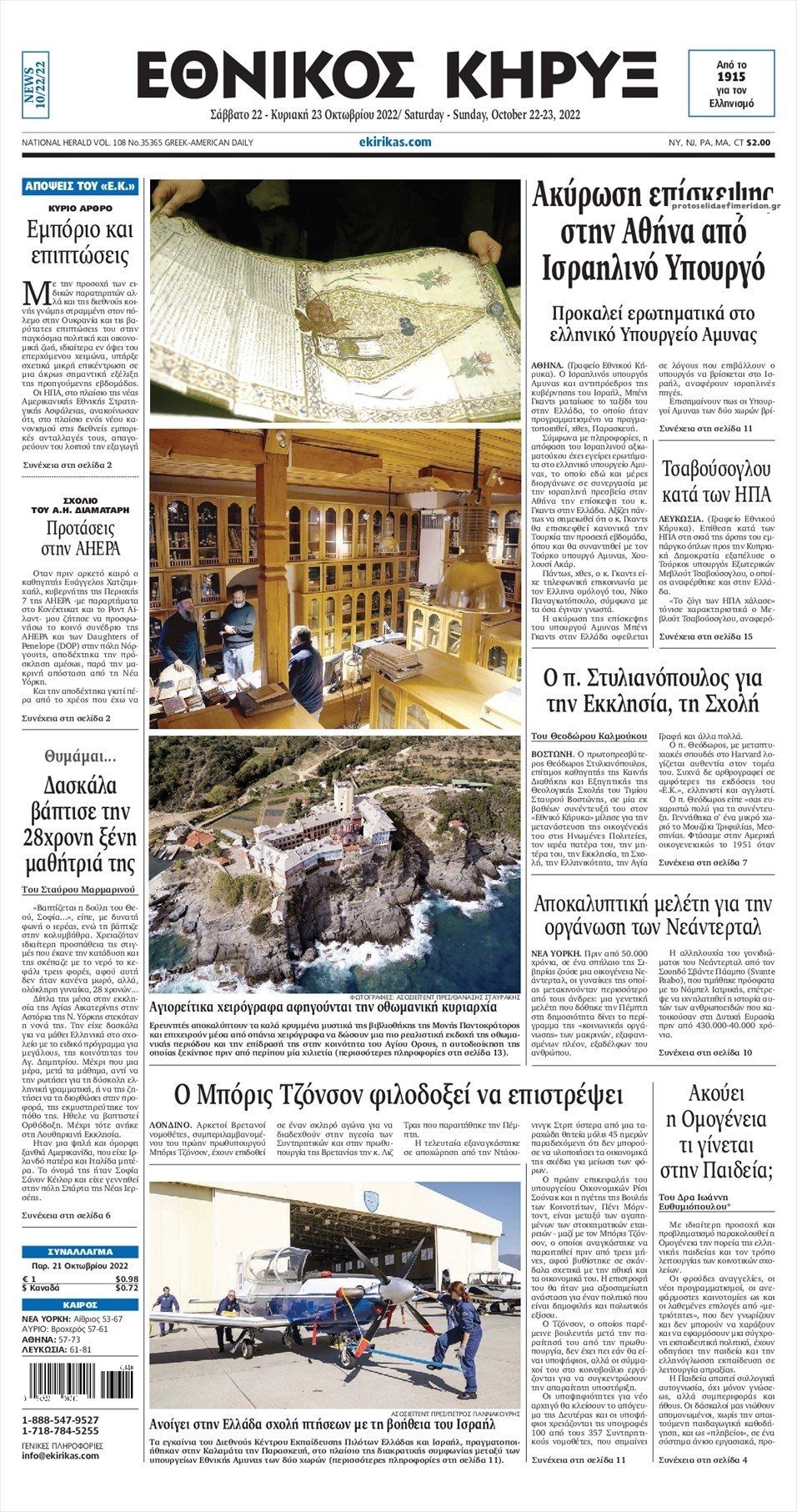 Πρωτοσέλιδο εφημερίδας Εθνικός Κήρυξ