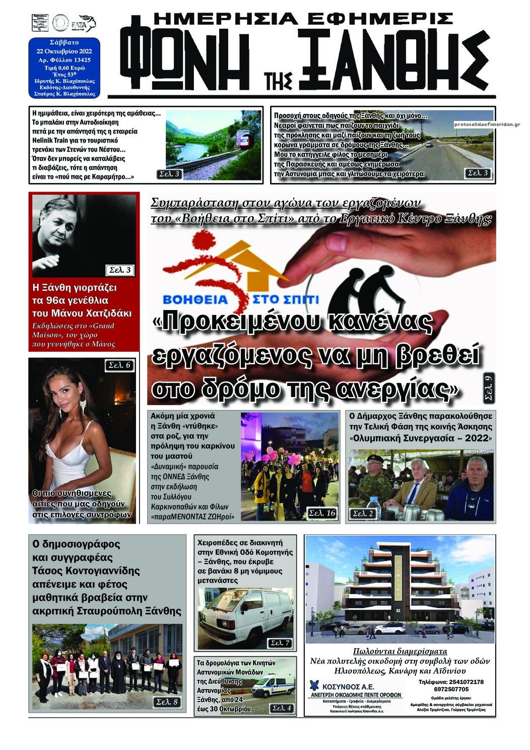 Πρωτοσέλιδο εφημερίδας Φωνή της Ξάνθης