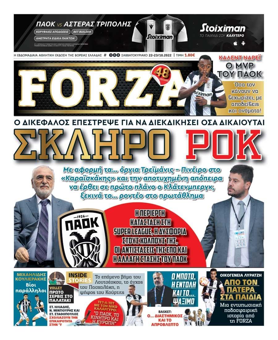Πρωτοσέλιδο εφημερίδας Forza