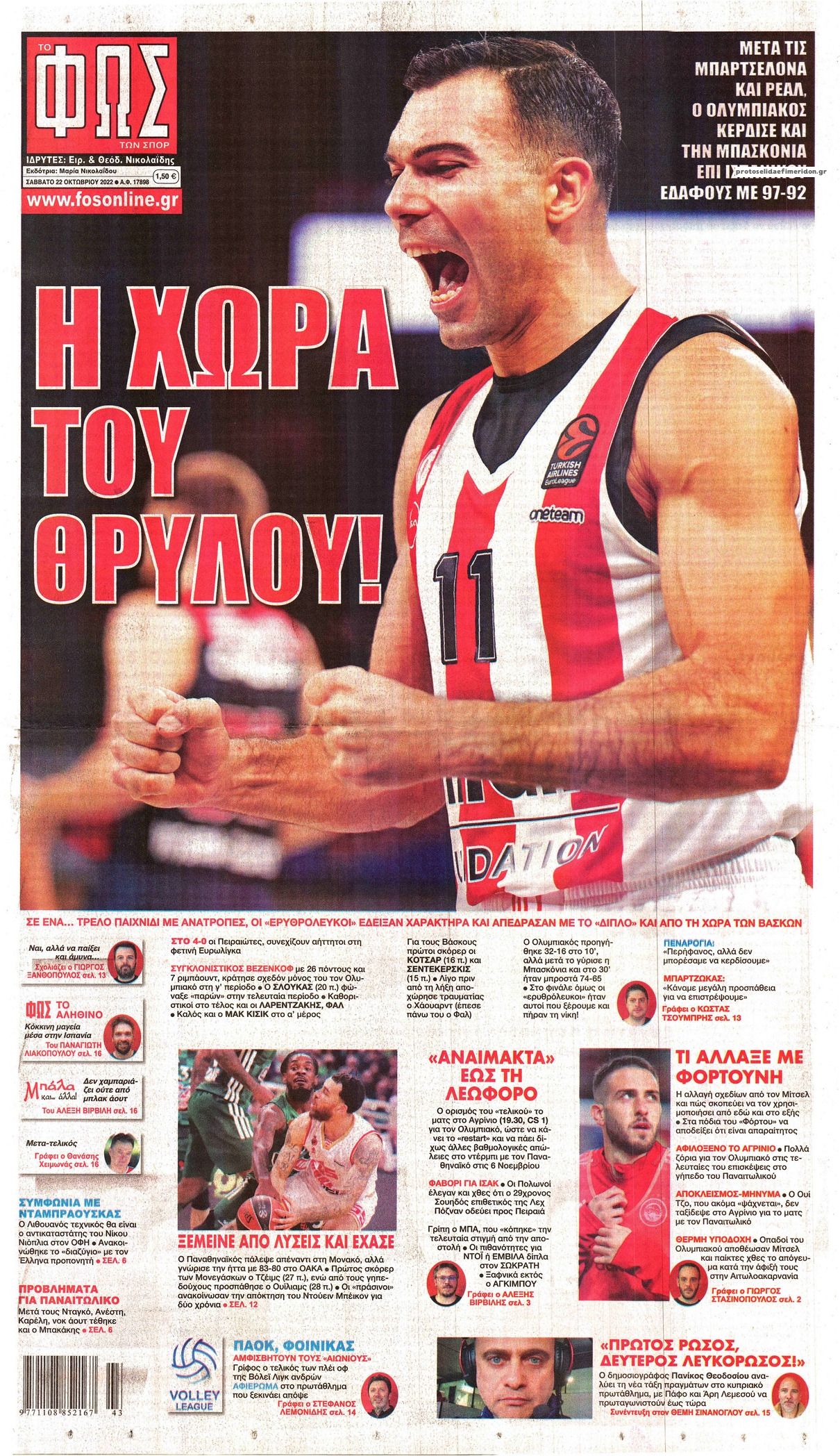 Πρωτοσέλιδο εφημερίδας Φως των σπορ