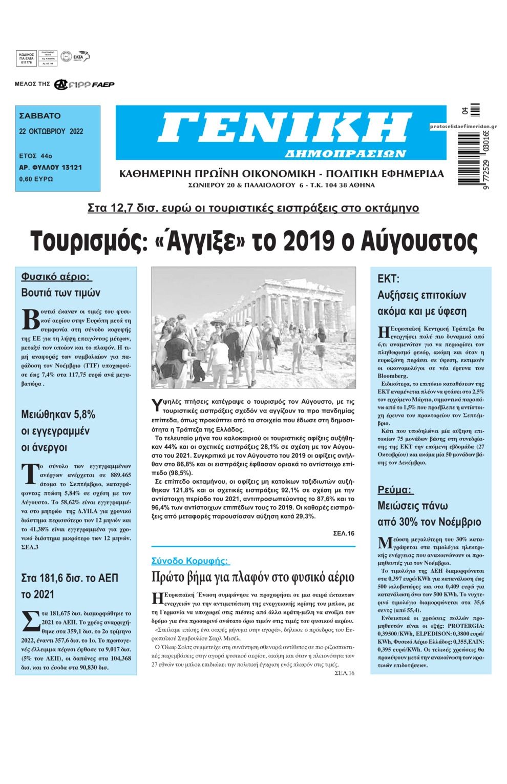 Πρωτοσέλιδο εφημερίδας Γενική Δημοπρασιών