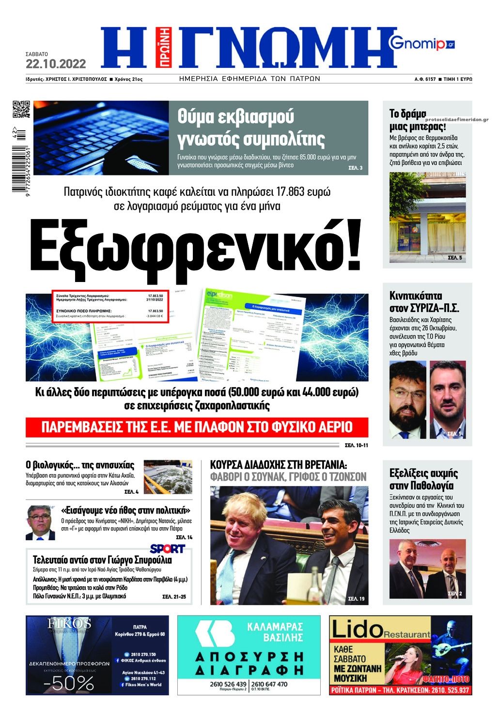 Πρωτοσέλιδο εφημερίδας Γνώμη της Πάτρας