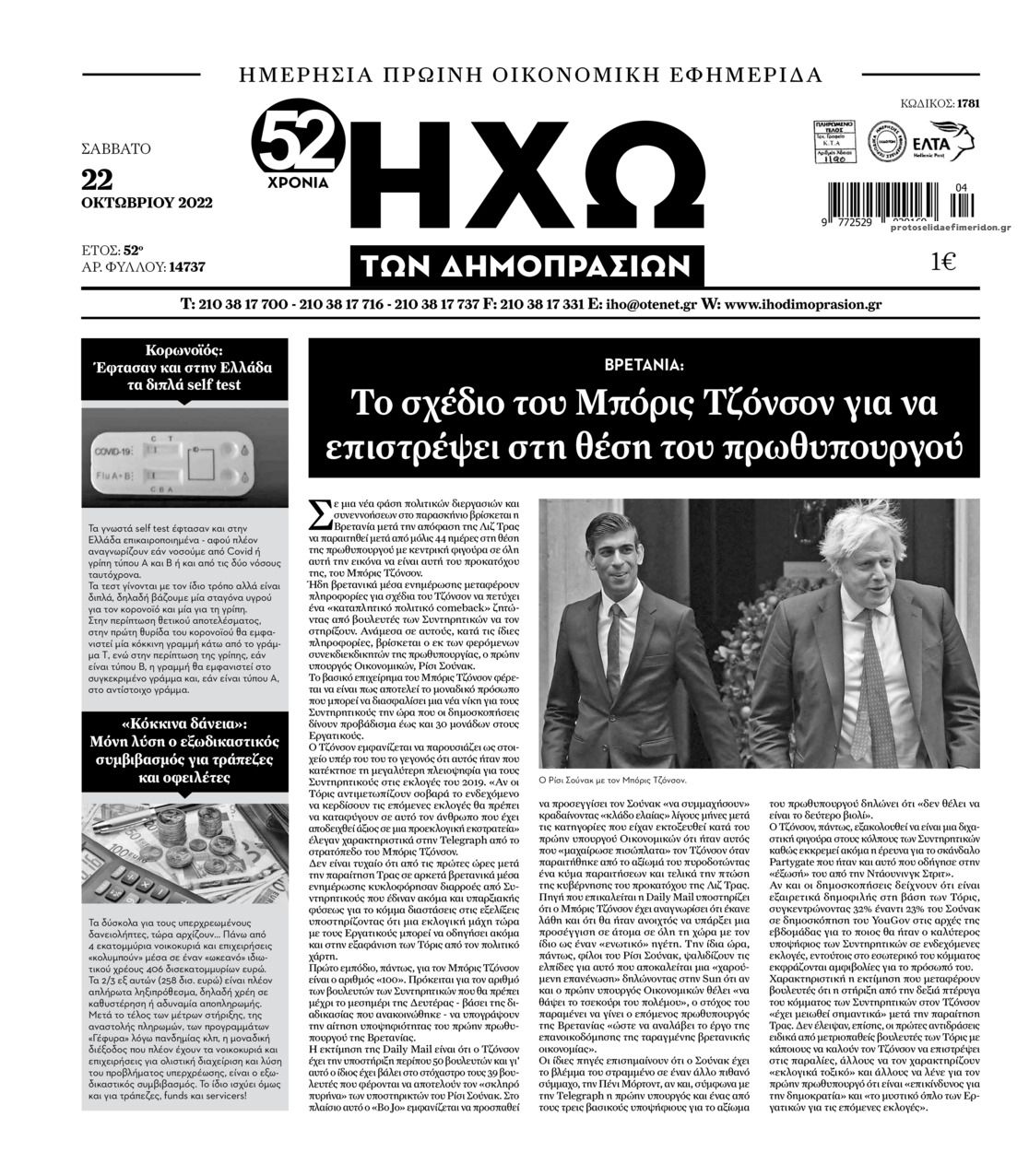 Πρωτοσέλιδο εφημερίδας Ηχώ