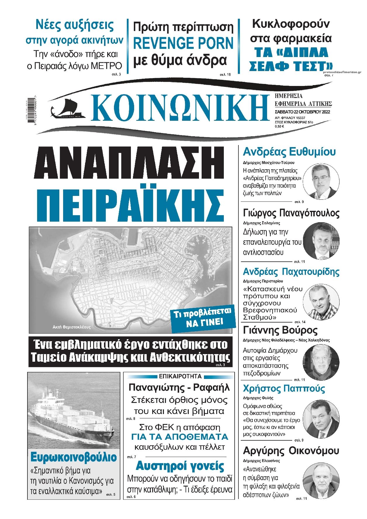 Πρωτοσέλιδο εφημερίδας Κοινωνική