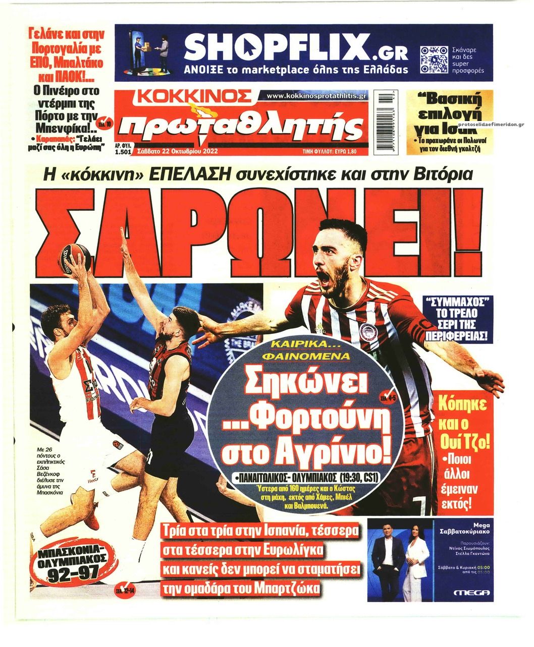 Πρωτοσέλιδο εφημερίδας Κόκκινος Πρωταθλητής