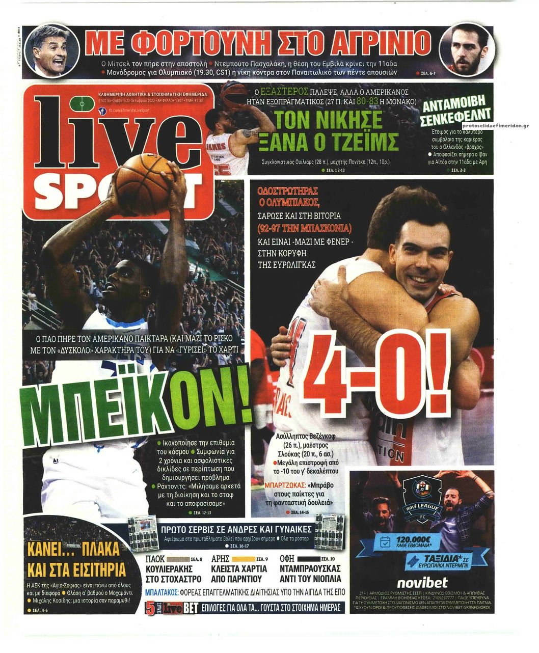 Πρωτοσέλιδο εφημερίδας Livesport