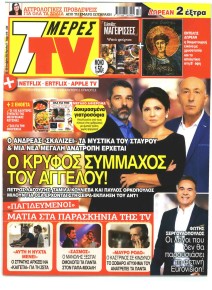 7 ΜΕΡΕΣ TV