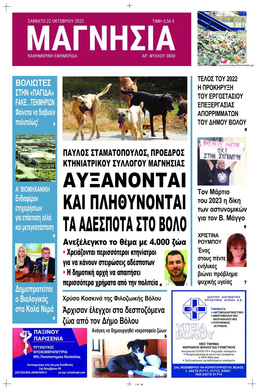 Πρωτοσέλιδο εφημερίδας Μαγνησία