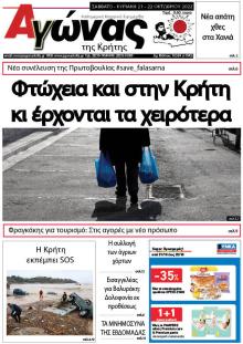 Αγώνας της Κρήτης