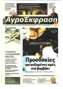 ΑγροΈκφραση