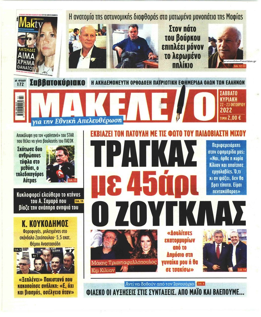 Πρωτοσέλιδο εφημερίδας Μακελειό