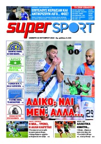 Αλήθεια Κύπρου supersport