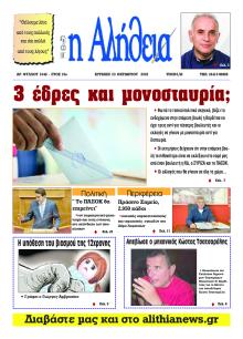 Αλήθεια της Καρδίτσας