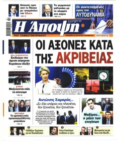Η Άποψη