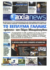 Αξία News