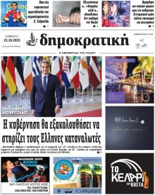 Δημοκρατική