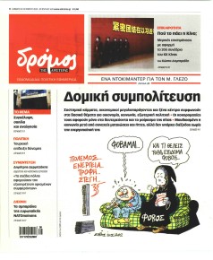 Δρόμος Αριστεράς