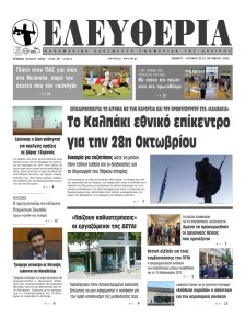 Ελευθερία Ηπείρου