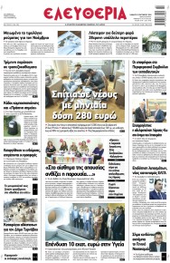 Ελευθερία Λάρισσας