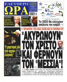 Ελεύθερη Ώρα