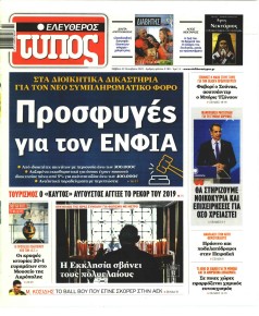 Ελεύθερος Τύπος