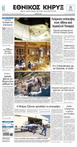 Εθνικός Κήρυξ