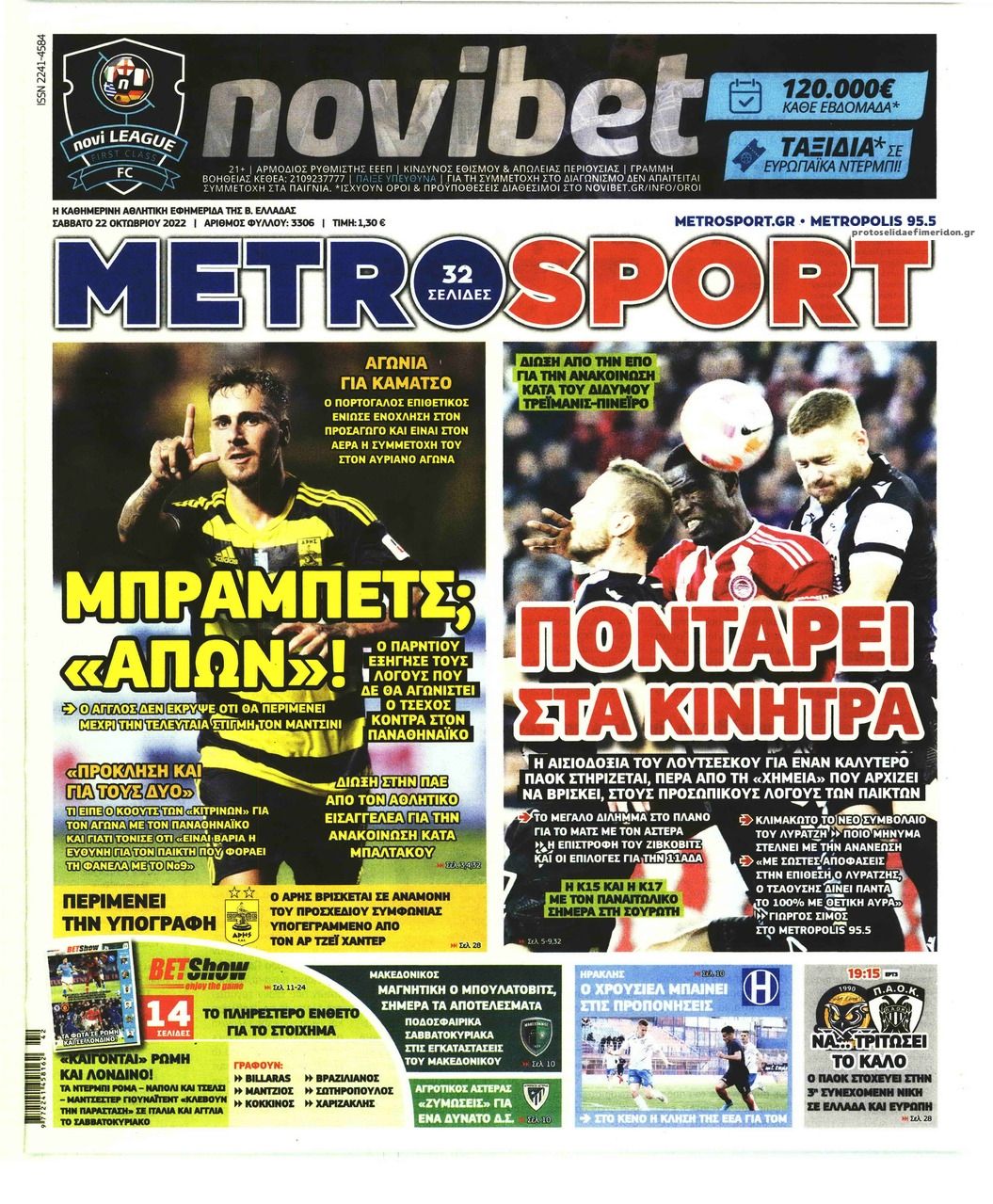 Πρωτοσέλιδο εφημερίδας Metrosport