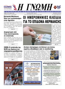 Η Γνώμη Καρδίτσας