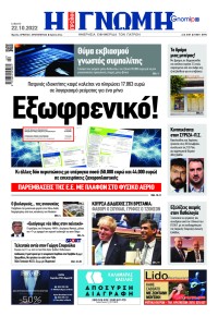 Γνώμη της Πάτρας