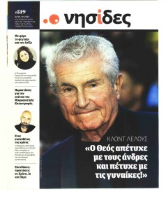 Η ΕΦΗΜΕΡΙΔΑ ΤΩΝ ΣΥΝΤΑΚΤΩΝ - ΝΗΣΙΔΕΣ