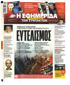 Των συντακτών