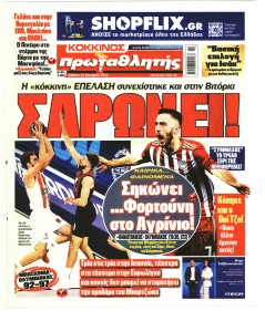 Κόκκινος Πρωταθλητής