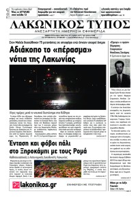 Λακωνικός Τύπος