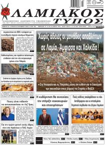 Λαμιακός Τύπος