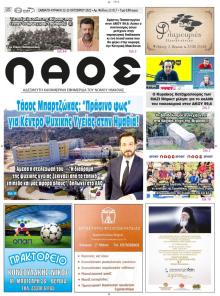 Λαός Βέροιας