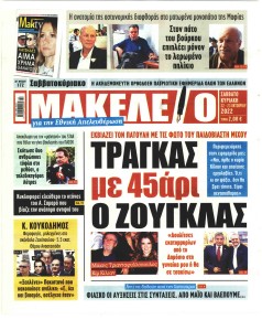Μακελειό