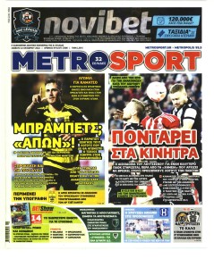 Metrosport