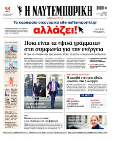 Ναυτεμπορική