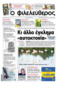 Ο Φιλελεύθερος Κύπρου