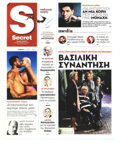 ΠΑΡΑΠΟΛΙΤΙΚΑ - SECRET