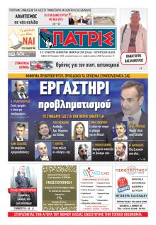 Πατρις Ηλείας