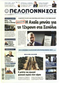 Πελοπόννησος