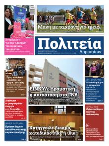 Πολιτεία Λαρισαίων