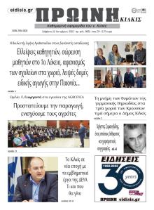 Πρωινή Κιλκίς