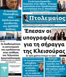 Πτολεμαίος